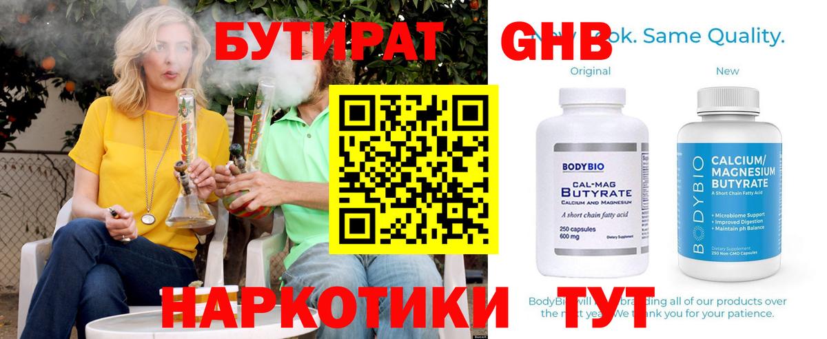 БУТИРАТ жидкий экстази Сокол