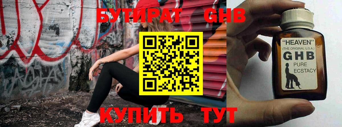 Бутират BDO 33%  Бутират  Сокол  Вход с VPN 