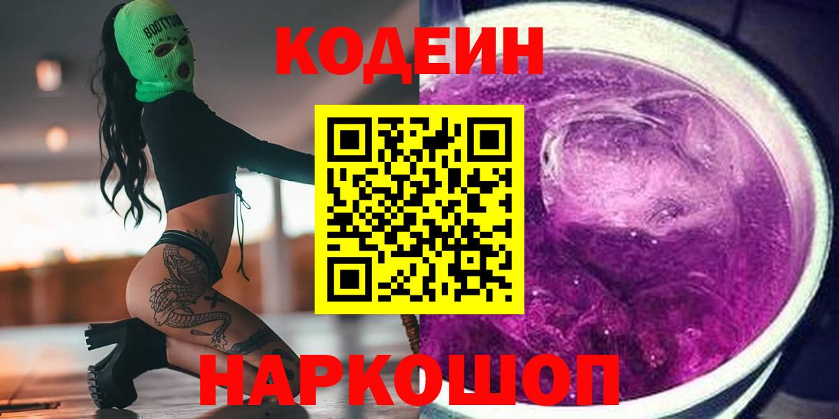 Сокол  Кодеиновый сироп Lean напиток Lean (лин)  Вход с VPN  Кодеиновый сироп Lean напиток Lean (лин) 