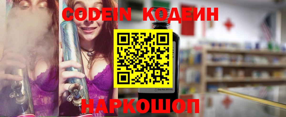 Кодеин напиток Lean (лин) Сокол