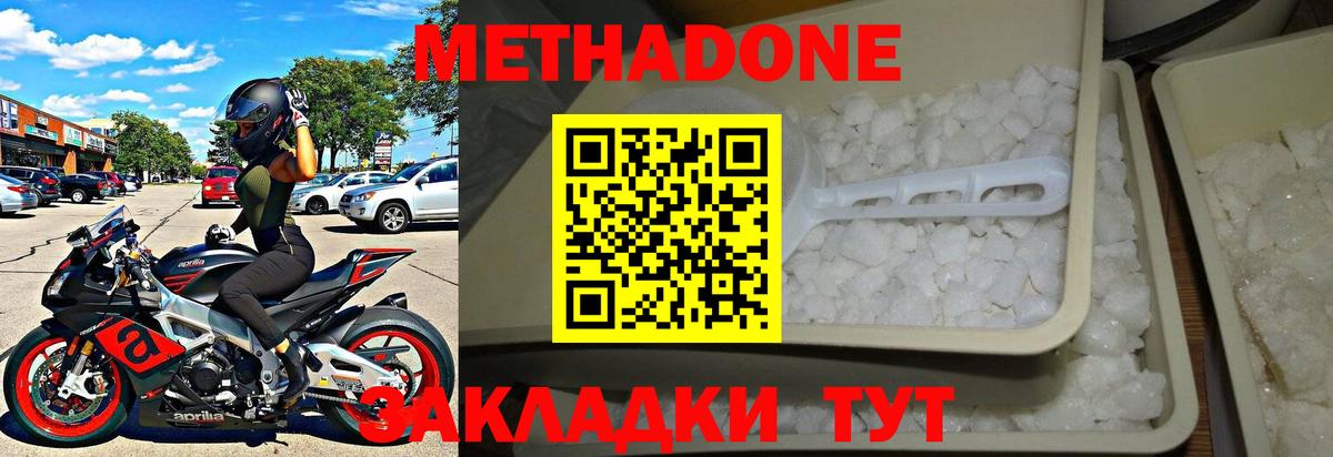 Метадон белоснежный Сокол